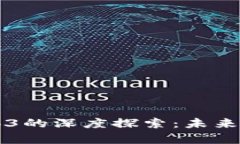元隆宇宙与Web3的深度探索
