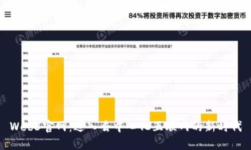 Web3官网：进入去中心化互联网的新时代