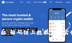 Web3预言机：解码链上数据