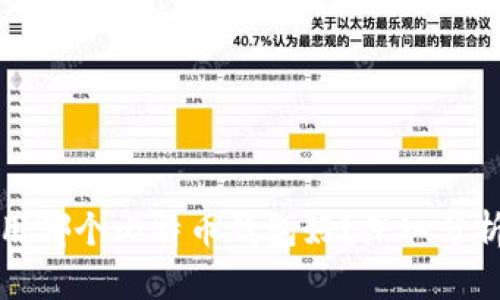 中国人用哪个比特币钱包好？深入分析与建议