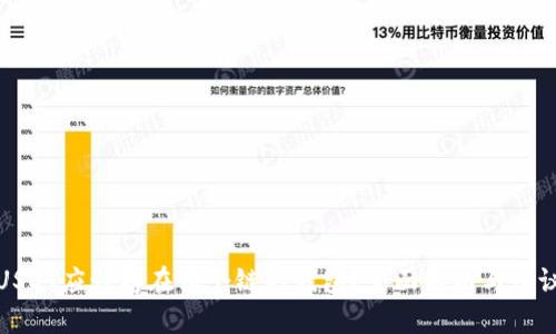USDT应该存在哪个链的钱包？全面解析与建议