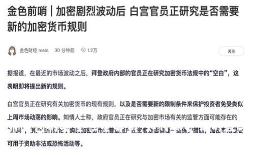 比特币钱包的安全性全解析：如何保护你的数字资产