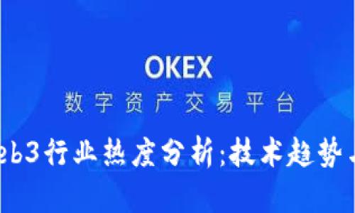 2023年Web3行业热度分析：技术趋势与市场前景