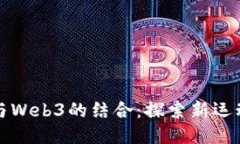 跑步与Web3的结合：探索新运动时代