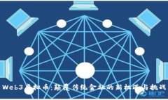 Web3虚拟币：颠覆传统金融的新机遇与挑战
