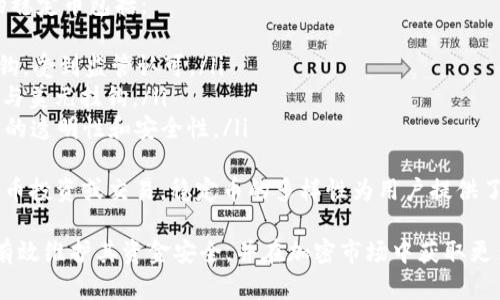   USDT冷钱包详细指南：选择和管理您的USDT安全存储解决方案 / 
 guanjianci USDT, 冷钱包, 数字货币, 钱包安全 /guanjianci 

什么是USDT及其背景
USDT，全名为“Tether”，是一种基于区块链的稳定币，其价值与法定货币（如美元）挂钩，旨在减少加密货币市场的波动性。USDT的发行旨在为用户提供一种更稳定的数字货币，使他们在交易和储存时能够规避市场的不确定性。
Tether最初在2014年推出，最初是作为“合成美元”推出的，经过多次改进和发展，已经成为全球最广泛使用的稳定币之一。USDT不仅可以在多个交易平台上被广泛使用，还为加密货币市场的参与者提供了更加稳定的交易选择。

什么是冷钱包
冷钱包是一种存储加密货币的方式，与互联网完全隔离，以确保资产的安全性。相对于热钱包（在线钱包），冷钱包能够有效防止黑客攻击和网络漏洞所带来的风险。冷钱包通常包括硬件钱包和纸质钱包两种形式。
硬件钱包是一种专用设备，用于安全地储存私钥和进行加密货币交易。它的优势在于，即使连接到网络，私钥也不会被暴露，大大增强了安全性能。纸质钱包则是将私钥和区块链地址以二维码或文字形式打印在纸上，用户可以安全保存，离线存储。

USDT冷钱包的优势
使用冷钱包存储USDT相比其他存储方式有许多优势，主要包括以下几点：
ul
    listrong安全性高：/strong冷钱包的最大优势在于其安全性。由于它不与网络相连，黑客无法远程攻击，使得用户的USDT得以安全存储。/li
    listrong保护私钥：/strong冷钱包能够有效保护用户的私钥，避免因私钥泄露导致的资产损失。/li
    listrong长期储存：/strong对于打算长期持有USDT的投资者，冷钱包是一个理想的选择，因为它减少了随时间推移可能发生的安全风险。/li
/ul

选用哪种冷钱包存储USDT
选择合适的冷钱包存储USDT是保护用户资产的重要步骤。硬件钱包和纸质钱包各有优劣，用户可以根据自身的需求进行选择。以下是我们为用户推荐的几款热门硬件钱包：
ul
    listrongLedger Nano S/X：/strongLedger系列硬件钱包是市场上最受欢迎的选择之一，支持多种加密货币，包括USDT。它提供强大的安全保障，并且易于使用。/li
    listrongTrezor：/strongTrezor钱包也是知名的硬件钱包，支持多种加密货币，用户界面友好，适合初学者使用。/li
    listrong纸质钱包：/strong虽然纸质钱包不提供像硬件钱包那样的便利性和用户友好性，但是如果妥善保存，纸质钱包的安全性也是很高的。用户可以使用第三方生成纸质钱包工具，生成自己的USDT地址和私钥并打印出来。/li
/ul

如何创建USDT冷钱包
以下是创建USDT冷钱包的一般步骤，具体过程可能因选择钱包的不同而有所差异：
ul
    listrong选择冷钱包类型：/strong决定使用硬件钱包还是纸质钱包。如果选择硬件钱包，请访问官方网站购买。如果选择纸质钱包，可以利用在线工具生成。/li
    listrong生成钱包地址：/strong无论硬件钱包还是纸质钱包，生成过程都需要创建一个新钱包，并获得一个对应的USDT地址和私钥。/li
    listrong保存私钥：/strong确保将私钥保存在安全的地方，无论是以数字方式还是纸质方式保存都要做好保护。如果私钥丢失，资产将无法找回。/li
    listrong加存USDT：/strong将USDT从交易所转移到你新创建的冷钱包地址中，确保转账时核对钱包地址的正确性，以避免资产损失。/li
/ul

常见问题

1. 冷钱包和热钱包的区别是什么？
在加密货币世界中，冷钱包和热钱包是两种主要的存储方式，了解它们之间的区别对于用户选择适合自己的钱包至关重要。
热钱包是指在线存储加密货币的钱包，通常功能丰富且容易访问，适合日常交易和快速使用。例如，交易所平台提供的钱包就是热钱包。由于热钱包始终连接到互联网，安全性较低，容易受到黑客入侵。
相对而言，冷钱包是物理存在的存储设备，通常不与互联网连接，减小了被攻击的风险。冷钱包的安全性较高，但其使用不够方便，尤其是在日常交易频繁的情况下。
总的来说，热钱包适合频繁交易，而冷钱包则是长时间持有或不预期频繁交易的用户更好的选择。理想的组合是同时拥有热钱包和冷钱包，热钱包用于小额交易，冷钱包存储大额资产。

2. 冷钱包安全吗？
冷钱包提供了一种安全的存储方式，能够有效地保护用户的加密资产，以下是几个使冷钱包安全的原因：
第一，由于冷钱包不与互联网相连，它们不容易受到网络攻击或黑客攻击，任何潜在的威胁都难以触及冷钱包。
第二，冷钱包通常需要物理访问权限，攻击者不仅需要找到冷钱包设备，还需要获取用户的授权才能访问其中的资金。这种物理安全性是冷钱包的一大优势。
第三，冷钱包用户可以自行管理私钥，不依赖第三方服务。这意味着用户完全掌控自己的资产安全，避免了因交易平台不安全导致的资产损失。
然而，冷钱包并不意味着绝对安全。如果用户未妥善保存私钥，或者硬件钱包损坏、丢失等，资产将可能不可恢复。因此，用户必须确保设备的安全及私钥的保护。

3. 如何使用USDT冷钱包？
一旦建立好USDT冷钱包，用户可以在日常使用中遵循一些基本步骤来确保其安全使用：
首先，定期检查钱包的安全性和完整性。例如，确保硬件钱包的固件是最新的，以及纸质钱包的保存状态良好，没有褶皱和潮湿迹象。如果发现任何异常，及时替换或转移资产。
其次，在执行交易时，请务必仔细核对地址，确保输入、扫描的收款地址是正确的，错误的地址可能导致资金永久丢失。
第三，对于每一次交易，记录下交易的相关信息，包括收款方地址、交易金额、时间等，以便以后的核对和管理。
最后，定期备份钱包信息，对于硬件钱包，确保有备用的恢复助记词；对于纸质钱包，确保打印多个副本并妥善存放以防丢失。

4. 冷钱包丢失了如何找回资产？
如果用户丢失了冷钱包，找回数据的可能性取决于用户在创建钱包时的管理和备份措施。以下是一些找回资产的步骤：
如果是硬件钱包丢失，用户可以通过恢复助记词找回钱包。恢复助记词是在创建钱包时生成的，用户需要妥善保存此信息。用户可以在新硬件钱包中或在支持该钱包的其他软件中使用恢复助记词，应尽快操作以避免资产丢失风险。
如果是纸质钱包丢失，情况则比较复杂。如果纸质钱包上的私钥和地址没有备份，那么找回资金几乎不可能。因此，用户应该在创建纸钱包时务必同时保留电子版和纸质版，并选择多个安全的地方存放。
对于已经转账至丢失冷钱包的资产，用户需要与相关的交易平台或技术支持联系，但由于冷钱包本质上是用户自己掌控的资产，找回的机会并不大。因此，确保在管理冷钱包时自我保护是首要任务。

5. 市场上还有其他稳定币吗？
除了USDT之外，市场上还有多种其他稳定币，用户可以根据需求选择适合自己的稳定币。一些知名的稳定币包括：
ul
    listrongUSDC：/strong美元稳定币（USD Coin），由Circle和Coinbase联合推出，与美元1:1挂钩，受到监管认可。/li
    listrongDAI：/strong基于以太坊的去中心化稳定币，用户通过抵押以太坊等资产来生成DAI，与美元挂钩。/li
    listrongTrueUSD（TUSD）：/strong另一种1:1与美元挂钩的稳定币，通过第三方审计确保资产的透明性和安全性。/li
/ul
用户在选择稳定币时，可以考虑安全性、流动性以及平台支持等多个因素，以选择最适合自己的稳定币投资或交易。稳定币的多样性为用户提供了更多的选择，可以降低投资风险，与其他加密资产进行组合投资。

总之，USDT冷钱包是保护您USDT资产的重要工具，通过选择合适的钱包类型和管理措施，用户能够有效维护其资金安全，并在加密市场中获取更多的投资机会。