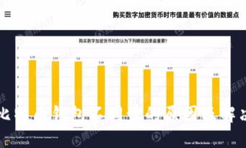 理解比特币钱包不同步的原因及解决方案