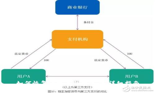 如何恢复比特币钱包备份：详细指南