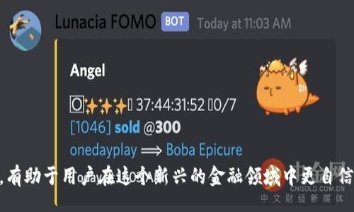  especialista_placeholder
钱包比特币提现密码
比特币提现, 钱包安全, 提现密码, 数字货币/guanjianci

什么是比特币钱包提现密码
比特币钱包是存储和管理比特币的工具，其安全性往往依赖于用户设置的提现密码。提现密码是用户为了保护其数字资产而设定的一种密码，旨在确保只有授权用户能够执行提现操作。这意味着，无论是将比特币转移到另一钱包，还是将其兑换成法定货币，用户都需要输入这个密码。

为什么提现密码非常重要
在当前数字货币交易频繁的时代，提现密码的重要性显而易见。首先，它是保护用户资产的第一道防线。黑客攻击和网络诈骗日益猖獗，如果没有提现密码，用户的比特币极易遭受盗取。其次，提现密码还可以帮助用户防止故意或误操作。例如，一些用户可能会不小心将资金转移到错误的地址。如果没有设置提现密码，这种误操作可能会导致资金损失。

如何设置安全的比特币钱包提现密码
设置一个强大的提现密码至关重要，用户应避免使用易于猜测的密码，如“123456”或“password”。以下是一些创建安全密码的建议：
ul
    li密码长度应该至少为12个字符。/li
    li使用大写字母、小写字母、数字和特殊字符的组合。/li
    li避免使用个人信息，如生日、姓名等。/li
    li定期更换密码，并避免在不同账户中使用相同的密码。/li
/ul

比特币提现操作步骤
在输入提现密码进行提现操作时，用户应该遵循以下步骤：
ol
    li打开比特币钱包应用，登录账户。/li
    li确认账户余额及待提现金额。/li
    li输入提现地址，确保地址无误。/li
    li点击“提现”或“转账”按钮。/li
    li系统会提示输入提现密码，确保输入的密码正确。/li
    li确认所有信息无误后，提交提现请求。/li
/ol

常见的比特币提现密码问题
在使用比特币钱包时，用户可能会遇到各种问题。以下是一些常见问题及其解决方案：

我忘记了提现密码，怎么办？
忘记提现密码确实是一件令人头痛的事情，但大多数比特币钱包提供了密码重设或恢复的功能。具体步骤通常包括：
ul
    li查看钱包的帮助文档或官方网站，了解如何重置密码。/li
    li准备好钱包的恢复密语或安全问题的答案，这在设置钱包时通常会让用户提前备份。/li
    li遵循指导完成密码重置流程，注意保护好新密码。/li
/ul

提现时遇到密码错误提示，该怎么办？
如果在进行提现时遇到“密码错误”的提示，用户应检查以下几方面：
ul
    li确认输入的密码是否包含拼写错误或者大小写不匹配。/li
    li确保不会因为自动填充或剪贴板乱码等问题而造成错误。/li
    li如果多次输入错误，钱包可能会暂时锁定，用户需等待或联系客户支持。/li
/ul

如何确保比特币钱包的安全性？
为了确保钱包的安全性，用户应该采取以下措施：
ul
    li开启两步验证功能，以增加登录账户的安全层级。/li
    li定期检查交易记录，确保没有未授权的交易。/li
    li确保使用最新版本的钱包应用，保持软件更新。/li
    li不要在公共网络下进行比特币交易，避免网络钓鱼等风险。/li
/ul

提现后比特币会不会立即到账？
比特币提现是否立即到账取决于多个因素，包括：
ul
    li网络的繁忙程度，交易确认可能会受到影响。/li
    li钱包或交易所的处理时间。/li
    li所选择的提现方式，例如直接到链上的提取通常需要一些时间，而某些交易所可能提供极速提现服务。/li
/ul

如何选择一个安全的比特币钱包？
选择一个安全的比特币钱包是至关重要的，因为许多钱包的安全性和功能各异。以下是选择钱包时需要考虑的一些要点：
ul
    li调查钱包的背景和市场评价，查看用户反馈和评价。/li
    li确保钱包提供了强大的安全措施，例如加密、两步验证等。/li
    li考虑钱包类型的选择，包括在线钱包、硬件钱包和纸钱包等，根据自己的需求选择合适的类型。/li
    li查看钱包的备份和恢复选项，以备不时之需。/li
/ul

总结
比特币钱包的提现密码在数字货币操作中扮演着重要角色。通过合理设定和妥善管理提现密码，用户能够最大程度上保护自己的资产安全。对比特币是何物、如何提现等问题的深入理解，有助于用户在这个新兴的金融领域中更自信地进行操作。同时，保持对安全问题的警惕，对用户来说也是不可或缺的保障。在如今日益发展的数字货币环境中，掌握这些知识不仅仅是保护资金的需求，更是理性投资的重要组成部分。