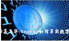 香港Web3嘉年华：OneKey如何