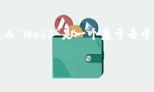 在撰写此类内容之前，我们需要明确一个重要的概念：“灰产”通常是指那些不完全合法或处于法律边缘地带的产业，而“Web3”是一个基于去中心化网络的概念，强调用户对数据的控制和隐私保护。接下来我将讨论Web3的特征、价值以及它与灰产之间的关系。

### Web3：新一代互联网的希望还是灰色产业的温床？