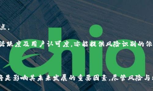 baioti深入分析Web3市场波动：原因、影响及未来趋势/baioti  
Web3, 市场波动, 加密货币, 区块链/guanjianci  

引言  
随着区块链技术的发展，Web3生态系统逐渐成为当今数字经济的热门话题。Web3不仅仅是一个技术概念，更是对互联网未来发展的全新构想。它不仅涉及加密货币的交易与投资，还涵盖去中心化金融（DeFi）、非同质化代币（NFT）、去中心化应用（DApp）等多个领域。然而，Web3市场一直以来都表现出较大的波动性，这种波动性对投资者、开发者乃至整个生态系统都产生了深远的影响。  
本文将围绕Web3市场的波动现象进行深入分析，探讨其原因、影响及未来趋势。同时，针对一些年轻的投资者和技术爱好者，提供一些有价值的见解与建议。  

Web3市场波动的根本原因  
Web3市场的波动性可以追溯到多个因素，以下是一些主要原因：  
1. **市场情绪和心理因素**：加密货币的交易行为往往受市场参与者情绪的影响。乐观情绪的蔓延可能导致价格快速上涨，而恐慌和不安则可能促使市场下跌。投资者通常会根据新闻、社交媒体上的舆论和市场趋势进行交易，这种散户主导的市场特性使得波动性加剧。  
2. **技术进步和创新**：Web3的技术不断迭代可能导致市场的波动。例如，新协议的推出或技术的改进可能引起投资者的关注和资金的流入，从而推高相关资产的价格。反之，技术上的漏洞或者安全事件则可能导致资金撤出，给市场带来压力。  
3. **政策与法律监管**：各国对于加密货币及区块链的监管政策不断变化，不同国家的态度将直接影响到投资者的信心。例如，某个国家宣布禁用某种加密货币，或是对NFT进行严格监管，都会导致市场的剧烈波动。  
4. **流动性问题**：Web3市场的流动性相对较低，尤其是在新兴项目或者小型代币上。流动性不足意味着大额交易可以轻易推高或者压低资产价格，从而造成市场的波动。此外，某些项目的市场深度不足，亦可能导致价格的非理性波动。  
5. **投资者结构的变化**：随着越来越多的机构投资者正逐渐进入Web3市场，市场的结构和动态也发生了变化。机构通常持有较大的资金实力，其市场策略与散户多有不同，这可能引发新的波动模式。在某些情况下，机构的进入反而可能加剧短期的市场波动。  

Web3市场波动的影响  
Web3市场的波动不仅影响投资者的财富，还对整个区块链生态系统产生了重要影响。以下是一些主要影响：  
1. **投资者的心理压力**：波动意味着风险，投资者在经历剧烈波动时，往往会产生心理压力。在面临价格快速上涨时，容易受到贪婪的驱动进行投资，而在价格下跌时又会因恐惧而选择抛售，导致进一步的价格下跌。  
2. **项目融资的难度**：市场的波动性使得项目融资显得更加困难。许多区块链项目依赖于ICO、IDO等方式进行资金募集，而项目的代币在市场上的表现直接影响投资者的信心。价格下跌可能会导致新的投资者不敢参与，进而影响项目的发展。  
3. **技术开发的战略调整**：随着市场的波动，许多项目团队可能需要重新评估其战略方向。在市场低迷期，很多项目可能会暂停开发，降低运营成本，甚至转向其他领域。在这种情况下，技术创新与发展的步伐受到影响，可能导致整个生态的发展速度放缓。  
4. **用户对产品的转变**：由于市场波动，用户对待不同DApp、NFT市场或者DeFi平台的态度也会改变。用户可能会更加青睐于那些在波动中表现稳健的项目，从而影响项目的用户基础与市场占有率。  
5. **政府及监管机构的介入**：市场的剧烈波动使得随之而来的监管风险不断增加。有时，监管机构可能会升级监管力度，推出更为严格的政策来维护市场的稳定，这对于Web3市场的长远发展而言，既是挑战也是机遇。  

Web3未来市场波动的趋势  
展望未来，Web3市场波动依然是一个不可避免的趋势。不过，随着市场的逐渐成熟，一些新的发展趋势将有可能缓解这种波动性：  
1. **制度化与合规性增强**：随着市场逐渐吸引更多的机构投资者，整个Web3生态将会向着更高的合规性发展。许多新兴项目将会受到法律法规的约束，这有利于减少市场 manipulation 的现象，提高市场的稳定性。  
2. **智能合约的完善与创新**：在Web3的发展过程中，智能合约的安全性和技术性将得到进一步提升，这将减少因技术漏洞导致的市场波动。当市场参与者对各类协议的安全性更加信任时，投资者的消费心理也会变得更加成熟。  
3. **NFT与数字内容市场的崛起**：数字内容的交易正在逐渐兴起，NFT作为一种新型的资产形式，正在成为艺术、文学、音乐等领域的重要组成部分。随着NFT市场的成熟，更多投资者可能愿意将资金投入这类新兴市场，从而分散整体市场波动的风险。  
4. **跨链技术的发展**：Web3的生态正在向多链生态系统发展，不同的链之间的互操作性增强将在一定程度上分散流动性风险。当某一网络出现问题时，并不会影响到整个生态的健康。  
5. **用户教育的深化**：随着越来越多的教育机构和社区出现，用户对于Web3的认知水平不断提高，投资者的决策将更加理性。教育的普及和加大将会使投资者对市场波动的认知更加清晰，也有助于他们作出更为明智的投资决策。  

可能相关的问题探讨  
在这个瞬息万变的Web3市场中，有许多问题值得深入探讨。以下是五个可能相关的问题以及他们各自的分析。  

1. Web3市场波动的主要影响因素是什么？  
Web3市场波动的主要影响因素可以从多个角度进行分析，主要包括市场情绪、技术与创新、政策监管、流动性问题和投资者结构等。市场情绪是影响波动的重要因素之一，投资者的心理和决策往往会受到新闻、社交媒体、投资动态等变化的影响。例如，当某个项目发布了重要的技术升级公告，正面的市场情绪会推动价格上涨。而相反，当市场出现负面新闻时，恐慌情绪会引发大量抛售，导致价格迅速下跌。  
技术与创新的进展也会极大地影响波动性，尤其是在一个快速发展的生态系统中。新技术的发布可以引发市场的热潮，吸引大量资金进入。政策监管则是影响市场波动的重要外部因素，当监管政策即将出台或正式实施时，市场参与者可能会进行策略调整，进而引发市场价格的波动。流动性问题同样不可忽视，特别是在低流动性资产的交易中，单笔交易可能会产生较大的价格变动，整体市场也因此而受到影响。最后，投资者结构的变化同样值得关注，随着机构投资者的逐渐进入，市场的波动性和价格发现机制也可能发生改变。  

2. 如何应对Web3市场的波动？  
面对Web3市场的波动，投资者可以采取多种策略来应对，从而降低风险并收益。首先，投资者应该进行足够的市场研究，了解项目的基本面、市场趋势和技术发展情况，一定程度上能够预测到价格波动的可能性。其次，合理制定投资策略，投资者可以通过设定止损与止盈的方式来控制风险。例如，在投资时设定一个合理的止损点，当投资资产价格下跌至某一价格时及时止损，可以避免因市场暴跌造成的重大损失。  
另一个有效的应对策略是采用分散投资，降低风险。投资者可以将资金分散到多个项目和资产中，这样即使某个项目价格大幅波动，也不会对整体投资组合造成过大影响。此外，投资者还可以考虑稳健的投资管理，比如通过定期定额的投资方式（DCA策略），在市场不同阶段逐步投入，从而平摊投资成本，减少市场波动带来的影响。  
最后，心理素质的建设同样不可忽视。面对市场波动模拟，投资者的情绪管理非常关键。保持冷静与理性思考，避免因市场波动而做出仓促决策显得尤为重要。通过教育与社区互动，提升个人的持续学习能力，增强心理素质，从而在市场动荡中更好地把握机会。  

3. Web3市场的未来发展方向是什么？  
Web3市场的未来发展将必然受到技术、政策、用户需求等多种因素的综合影响。首先，从技术层面来看，随着区块链技术的不断完善，去中心化的金融体系、DApp和NFT等将逐渐走向成熟，这给Web3市场带来新的增长空间。未来，随着跨链技术、隐私保护技术以及其他新兴技术的应用，Web3将实现更多创新与变革，推动市场的进一步发展。  
其次，政策的合规性与监管力度将进一步加大，各国政府对于加密货币市场的监管将趋于理性。通过法律法规的完善，市场将获得更稳定的发展环境，吸引更多的机构投资者进入，从而提高市场的流动性和可预期性。  
用户需求方面，随着人们对数字化生活的追求不断增加，Web3市场的应用场景将会更加多样化，用户对隐私保护、财务自由、去中心化媒介的需求将持续提升。未来的Web3市场可能出现更多与现实生活紧密结合的应用项目，比如数字身份认证、去中心化电商平台等，以满足用户的实际需求。  
最后，Web3的发展离不开社区的支持，社区的力量将成为推动市场向前发展的重要因素。项目开发者与用户之间的良性互动关系，能够促进项目的开发与产品的，从而实现良性循环。随着用户对Web3生态的广泛参与和认同，市场的健康发展也将更具保障。  

4. 为什么Web3市场中的散户投资者易受波动影响？  
散户投资者在Web3市场中的行为往往是受到市场波动剧烈影响的。这主要源于几个方面：  
首先，散户通常缺乏足够的市场知识和经验，他们对市场的动态分析和判断能力有限，容易受到市场情绪和舆论的左右。一条关于某个项目的负面消息，可能会使得一般散户迅速抛售，尽管该项目本身并未出问题。  
其次，资金实力相对较小的散户投资者对市场价格的敏感性较高。小额资金的资金流动相较于大型机构投资者来讲更为灵活，散户可能会在短时间内选择加仓或卖出，其产生的价格波动将放大市场的波动，形成恶性循环。  
最后，投资心理也是一个不可忽视的因素。在面对市场暴跌时，许多散户易于产生恐慌，导致非理性决策，进一步推动了市场的波动。而在市场上涨时，过度的贪婪又使他们错过合理卖出的时机，这就造成了散户投资回报率的普遍低迷。  
综合以上因素，散户投资者在Web3市场中通常显得比较脆弱，更容易受市场波动的影响。因此，为了保护自身投资的利益，散户投资者在进入市场时需要更好地制定策略、提升专业知识以及心理素质。  

5. 如何识别高风险的Web3项目？  
在不断涌现的Web3项目中，识别高风险项目显得尤为重要。首先，了解项目团队背景是识别高风险的一种有效方式。一个优秀的项目应该有资深的团队成员与合理的工作经验，查看团队的朋友圈与直通证人评估项目的可靠性是值得关注的要点。  
其次，审视项目的技术文档和白皮书也是非常重要的。高质量的项目往往在白皮书中详细描述其产品逻辑、应用场景、解决的问题以及长远的发展目标。若文档结构模糊不清，或无法提供充分的技术细节，那么很可能是高风险项目。  
市场动态同样是判断项目风险的重要依据。通过观察项目在市场上的表现进行评估，比如价格异常波动、流动性不足或者市场对其的反应负面，在一定程度上可以参考该项目的潜在风险。在社交媒体和相关社区中查找用户的评论、考察项目的活跃度及用户认可度，亦能提供风险识别的依据。  
最后，通过专业的审计和验证机构进行技术审计，这将对识别项目的真实性与安全性提供强有力的支持。合法合规且经过验证的项目会减少技术层面的风险。同时，持续关注项目的进展与更新，有助于评估其实用性与前景。  

总结  
Web3市场波动性是其内在特征之一，随着市场的不断发展与成熟，这一现象也将逐渐趋于稳定。通过了解市场的基本面，保持理性投资，散户投资者可以更好地应对波动带来的挑战。对于整个Web3生态而言，技术创新、政策环境以及用户需求将是影响其未来发展的重要因素。尽管风险与机遇并存，但随着更加成熟的市场机制的建立，Web3市场将为各类投资者创造出更多拥有价值的机会。