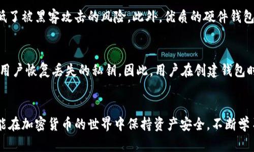 aimo比特币钱包如何产生密钥：全方位解读与实用指南/aimo
比特币, 钱包, 密钥生成, 加密货币/guanjianci

比特币钱包的基本概念
比特币钱包是一个存储和管理比特币的工具，它可以是软件、硬件，甚至是纸质形式。钱包本身并不储存比特币，而是存储用户的私钥和公钥，这些密钥用于管理比特币的发送与接收。当你创建一个比特币钱包时，实际上是在生成一对密钥：公钥和私钥。

密钥的定义与功能
在比特币的世界里，密钥是确保交易安全的核心元素。公钥可以被视为一个地址，其他用户可以向这个地址发送比特币。而私钥则是一个秘密，只有钱包的拥有者应当知道，它用来签名交易，以证明你是该比特币资金的合法持有者。没有私钥，你将无法访问或使用你的比特币。

比特币钱包密钥的生成过程
比特币钱包的密钥是通过加密算法生成的。具体步骤如下：
ol
  li
    strong选择随机数生成器：/strong密钥的产生必须依赖于高质量的随机数生成器。此过程确保生成的密钥是唯一和难以预测的。
  /li
  li
    strong生成私钥：/strong私钥通常是一个256位的数字，这意味着它可以是从1到2^256之间的任何数字。由于这个数字非常巨大，私钥几乎不可能被暴力破解。
  /li
  li
    strong衍生公钥：/strong一旦私钥被生成，下一步是通过椭圆曲线加密算法（ECDSA）来生成对应的公钥。公钥是由私钥生成的，它可以被广泛分享，而不需要担心安全性。
  /li
  li
    strong钱包地址的生成：/strong公钥经过一系列的哈希处理，最终得到了比特币地址，这个地址就是其他用户发送比特币的目标。
  /li
/ol

各种类型的比特币钱包
比特币钱包可以分为多种类型，每种类型在密钥生成和存储方面有所不同：
ul
  li
    strong软件钱包：/strong可以在各类设备上安装，如电脑和手机。私钥存储在设备上，频繁使用的用户通常选择这种钱包。
  /li
  li
    strong硬件钱包：/strong具备更高的安全性，私钥存储在物理设备中，适合长期保存比特币。
  /li
  li
    strong纸钱包：/strong将公钥和私钥打印或写在纸上。虽然安全，但如果纸张受损或丢失，将无法找回资金。
  /li
  li
    strong在线钱包：/strong第三方提供的网络服务，方便快捷，但需要信任提供商。
  /li
/ul

密钥的安全性问题
密钥的安全性至关重要！如果您的私钥被他人获取，您的比特币将面临被盗的风险。以下是保管私钥的一些最佳实践：
ul
  li使用高品质的硬件钱包。/li
  li定期备份钱包，并安全存储备份文件。/li
  li不要在不安全的环境中输入私钥。/li
  li使用多重签名钱包增加安全性。/li
/ul

常见问题解答

1. 比特币钱包可以恢复吗？
比特币钱包的可恢复性主要取决于使用者是否妥善保存了恢复种子或私钥。在多数软件和硬件钱包中，用户会在设置过程中获得一个恢复种子，这是一串随机的助记词。只要保留这串助记词，即使丢失设备和应用，用户也能通过输入助记词来恢复钱包。倘若用户未保存私钥或恢复种子，那么丢失的钱包是无法恢复的，资金也会一同丧失。

2. 私钥和公钥有什么具体的区别？
私钥和公钥是密钥对中不可或缺的两个部分，前者是保密的，决定着比特币的所有权；后者是公开的，允许其他用户将比特币发送到您的地址。具体来说，私钥是用来签名交易的，而公钥则是用于验证这些签名。私钥的保密性是保障用户资金安全的关键，而公钥的分享是用户参与比特币网络和进行交易的重要方式。

3. 如何确保比特币钱包的安全？
为了确保比特币钱包的安全，用户需要采取多种措施。首先，选择信誉良好的钱包提供商，并确保在官方网站下载钱包软件。其次，定期更新钱包软件以获取最新的安全补丁。使用强密码和启用双重认证也是良好的安全实践。此外，用户可以选择冷钱包（硬件钱包或纸钱包）来存储大额资产，确保像病毒、木马等恶意软件无法接触到私钥。

4. 为什么要使用硬件钱包？
硬件钱包是一种物理设备，旨在以安全的方式存储用户的私钥。其最大的优势在于硬件钱包将私钥保留在设备内部，几乎不会与网络连接，大大降低了被黑客攻击的风险。此外，优质的硬件钱包也提供了物理按钮和屏幕，方便用户在进行交易时确认交易细节，进一步保障安全。尽管由于其硬件成本相对较高，用户还需选择信誉良好的品牌。

5. 如果忘记私钥，意味着什么？
如果用户忘记比特币钱包的私钥，将无法访问或使用相应钱包中的比特币。比特币系统的去中心化特性决定了没有人—包括钱包服务商—能帮助用户恢复丢失的私钥。因此，用户在创建钱包时应确保妥善记录和存储私钥。值得注意的是，用户应避免在线存储私钥与密码，因为这极有可能被黑客窃取。

总结
理解比特币钱包和密钥生成的相关知识，不仅对于新手用户至关重要，对资深投资者而言同样必要。只有深入了解安全存储和管理自己的密钥，才能在加密货币的世界中保持资产安全。不断学习并应用安全最佳实践，相信您可以在比特币的旅程中无忧享受这个数字新时代的冒险与收益。