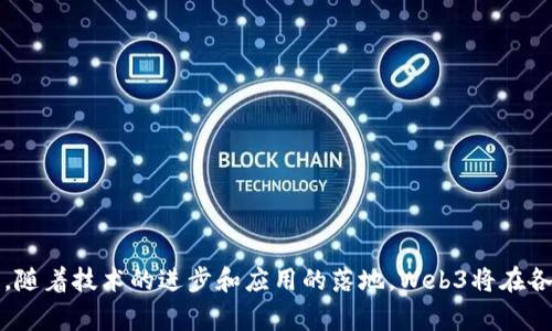   Web3：重塑互联网未来的新兴行业 / 
 guanjianci Web3, 区块链, 去中心化, 数字资产 /guanjianci 

引言
随着互联网技术的迅猛发展，Web3作为一个新兴概念逐渐走入公众的视野。Web3不仅仅是一个技术术语，它代表了一种全新的互联网生态系统，旨在重塑用户的在线体验。在Web1和Web2的基础上，Web3寻求借助区块链技术，去中心化的理念，创造一个更加用户自主、安全和隐私保护的数字环境。

什么是Web3？
Web3是指第三代互联网，它强调去中心化和用户自主，通常与区块链技术及相关应用（如加密货币、智能合约、去中心化应用程序等）紧密相连。Web1是静态网页，主要是信息传递；Web2是互动性和用户生成内容的互联网，例如社交媒体；而Web3则是基于去中心化和信任建立的新的互联网架构。

Web3的核心概念
Web3的核心概念包括去中心化、智能合约、数字身份和数字资产。去中心化意味着没有单一的控制权和管理者，让用户能够更自主地掌控自己的数据和在线身份。智能合约是一种自动执行的代码，确保合同条款的自动执行和可信任操作。数字身份则使用户能够以隐私保护的方式认证自己的身份，而数字资产则可以包括加密货币、NFT等多种数字形式的资产。

Web3的行业应用
Web3的影响和应用遍及多个行业，包括金融、游戏、社交媒体、艺术和供应链等。通过去中心化金融（DeFi）平台，用户可以在没有传统金融中介的情况下，实现借贷、交易和投资。在游戏领域，Web3为玩家提供了真正拥有游戏资产的可能性。而在社交媒体上，用户可以在不被平台垄断的情况下，自由表达和自主管理内容。

Web3的发展历程
Web3的发展可以追溯至区块链技术的兴起，特别是比特币和以太坊的推出。随着技术的不断成熟和应用场景的逐渐丰富，越来越多的开发者和创业公司开始探索Web3带来的机会。DeFi和NFT的兴起标志着Web3应用的快速扩展，并为未来的互联网生态奠定了基础。

Web3的未来展望
Web3的未来充满机遇和挑战。未来，我们可能会看到更加成熟的去中心化应用，更多的用户能够掌控自己的数据和数字资产，也可能会降低对单一平台和服务的依赖。同时，还有许多法律法规和技术标准亟待建立，以确保Web3生态的健康发展。

相关问题一：Web3和传统互联网的区别是什么？
Web3与传统互联网（Web1和Web2）之间的区别可以从几个关键方面进行详解：
ul
    listrong数据控制权：/strong在Web1和Web2中，用户的数据往往被平台所拥有并控制。而在Web3中，用户拥有自己的数据，能够决定如何使用和分享这些数据。/li
    listrong中心化与去中心化：/strongWeb1和Web2的许多应用是中心化的，这意味着数据和服务由少数公司控制。而Web3则通过区块链等技术实现去中心化，避免单一控制权。/li
    listrong用户参与度：/strongWeb2增强了用户的参与度，用户可以生成内容并与他人互动，但仍然是在平台的框架下。Web3则通过智能合约和自治组织等方式，让用户真正参与到平台的治理和决策中。/li
    listrong经济模式：/strongWeb1和Web2大多依赖广告和订阅等传统商业模式，而Web3则通过代币经济、NFT等新的经济模式，为用户创造更多的价值和激励。/li
/ul

相关问题二：Web3如何影响金融行业？
Web3的去中心化金融（DeFi）正在深刻改变传统金融行业的运作方式：
ul
    listrong消除中介：/strong传统金融机构通常扮演着中介的角色，如银行、支付平台等。DeFi通过智能合约直接连接借款人和贷方，降低交易成本和时间。/li
    listrong提高可及性：/strongDeFi使得全球范围内的任何人都能方便地进入金融市场，只要有网络连接，无需开设银行账户。/li
    listrong透明性：/strong传统金融交易往往不够透明，而DeFi基于区块链技术，所有交易可公开查询，增强了信任。/li
    listrong创新金融产品：/strongWeb3使得众多新型金融产品得以出现，如流动性挖矿、去中心化交易所等，为用户提供了更多选择。/li
/ul

相关问题三：Web3在社交媒体领域的应用前景如何？
Web3将在社交媒体领域带来变革，主要体现在以下几个方面：
ul
    listrong用户自主权：/strong在Web3社交平台上，用户拥有自己生成内容的权利，可以直接控制自己的数据和隐私，不再被平台垄断。/li
    listrong经济激励：/strong通过代币经济，创作者可以直接从内容中获利，使得创作与收益更加紧密结合，激励创作者持续输出优质内容。/li
    listrong去中心化治理：/strong社交平台可以采用去中心化的社区治理模式，用户可以参与平台规则的制定和修改，增强了用户的参与感。/li
    listrong避免审查：/strongWeb3社交平台由于去中心化的特性，可以减少审查和言论管控，使得用户能够自由表达自己的观点。/li
/ul

相关问题四：Web3在艺术和文化产业的应用有哪些？
Web3在艺术和文化产业的应用主要体现在以下几个方面：
ul
    listrong数字艺术的崛起：/strongNFT的出现使得数字艺术作品能够被确权，艺术家可以通过区块链将作品上链，确保作品的稀缺性和原创性。/li
    listrong直接销售与收益：/strong艺术家可以直接通过平台将作品出售给购者，减少中介环节，提高收益。/li
    listrong艺术品的投资与交易：/strongNFT使得艺术品可以像股票一样被投资和交易，用户可以随时在市场上买卖。/li
    listrong全球化市场：/strongWeb3使得艺术家和文化作品能够以全球化的形式进行传播和交易，打破地域限制。/li
/ul

相关问题五：Web3对未来就业市场的影响是什么？
Web3将在未来的就业市场中发挥重要作用，其影响主要体现在以下几个方面：
ul
    listrong新兴岗位的出现：/strong随着Web3的发展，新的职业和岗位将应运而生，如区块链开发、智能合约审计、去中心化应用设计等。/li
    listrong灵活的工作方式：/strongWeb3倡导去中心化和自主性，许多从业者将能够实现远程工作和弹性工作，打破传统的工作模式。/li
    listrong技能的多元化：/strongWeb3需要跨学科的技能人才，如技术开发、市场营销、用户体验等，因此，工作者需要不断更新和提升自己的技能。/li
    listrong经济模式的改变：/strong通过代币经济等新兴模式，未来的工作者可以通过贡献价值而获得直接的经济回报，改变传统雇佣关系。/li
/ul

结论
Web3作为一个重塑互联网未来的行业，正在持续吸引全球的关注。它具有去中心化、用户自主以及高透明度等特征，将深刻影响我们的生活、工作与消费方式。随着技术的进步和应用的落地，Web3将在各个行业中迸发出巨大的潜力，推动经济与社会关系的变革。尽管挑战依然存在，但Web3的未来仍充满希望。