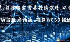   深入理解WEB3：区块链与