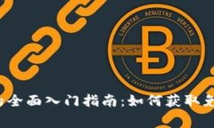 Web3空投的全面入门指南：