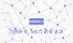 探秘Web3在澳门的发展前景