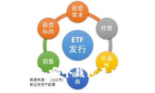 比特币钱包推荐：哪个钱包更安全、方便、易用？