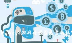 baioti2023年Web3游戏的潜力与