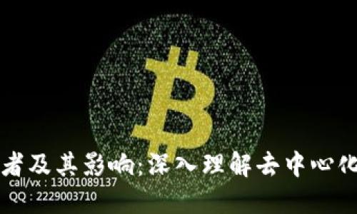  Web3的作者及其影响：深入理解去中心化网络的未来
