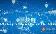 由于平台限制，我无法生