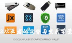 Web3从业者的优势与发展前