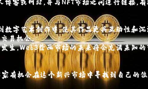 如何利用Web3技术进行数字绘画创作与交易

Web3, 绘画, 数字艺术, NFT/guanjianci

引言
随着互联网的发展，数字艺术逐渐受到重视。特别是近年来，区块链技术的发展催生了Web3概念，为艺术创作和交易带来了新的可能性。Web3不仅改变了艺术品的创造方式，更重新定义了我们如何购买、出售和拥有艺术作品。在这个全新的生态系统中，艺术家和买家之间的关系变得更加紧密，同时也为艺术作品的流通和价值评估提供了新的工具和方式。

Web3是什么？
Web3是互联网的第三个版本，主要以去中心化、开放和用户驱动为特征。与传统的Web2不同，Web3通过区块链技术赋予用户对自己数据的控制权。用户不仅是信息的消费者，同时也是信息的生产者和拥有者。在Web3平台上，用户可以通过数字身份参与到各种服务和应用中，甚至参与到平台的治理中。

Web3技术如何影响绘画艺术
Web3技术的应用让绘画艺术呈现出新的趋势。传统的艺术创作和销售往往依赖于画廊和拍卖行，而在Web3定义的新平台上，艺术家可以直接与观众互动，液化艺术作品的价值。以下是Web3对绘画艺术的几种影响：
ul
    listrong去中心化交易平台：/strong艺术家不再需要依赖中介，他们可以直接将作品上传到去中心化平台，如OpenSea、Rarible等。这种方式为空间留出了展示自我和获取收益的机会。/li
    listrongNFT（不可替代代币）：/strongWeb3技术使得艺术作品可以以NFT的形式存在。NFT是数字资产的一种形式，确保了每个艺术作品的唯一性和稀缺性。艺术家通过创建NFT可以出售其作品，并给买家提供数字所有权。/li
    listrong社区支持：/strongWeb3艺术创作平台鼓励社区参与。艺术家可以利用社区的支持来推进自己的创作，甚至可能通过众筹方式获得资金。/li
    listrong智能合约的应用：/strong通过智能合约，艺术作品的交易过程自动化完成，确保双方权益，降低交易成本。同时，艺术家在作品转售时可以获得二次收益。/li
/ul

如何在Web3环境中创作和交易数字绘画
在Web3环境中进行数字绘画创作与交易并不复杂，以下是一些必要的步骤：
ol
    listrong选择区块链平台：/strong首先，选择一个支持数字艺术和NFT的平台，如以太坊、Tezos或Flow等。每个平台都有其特点和费用结构。/li
    listrong建立数字钱包：/strong创建一个数字钱包以存储加密货币和NFT。常见的钱包包括MetaMask、Trust Wallet等。/li
    listrong创作艺术作品：/strong利用图形设计软件，如Adobe Photoshop、Procreate或其他绘图工具进行创作。确保作品是原创的，以避免版权问题。/li
    listrong铸造NFT：/strong将艺术作品上传到平台上，并通过铸造过程将其变为NFT。这一过程通常需支付一定的网络交易费用（gas fee）。/li
    listrong推广和销售：/strong在社交媒体上推广自己的作品，与潜在买家互动。利用平台的功能设置合理的出售价格，甚至可以尝试拍卖形式。/li
/ol

Web3绘画中的版权与所有权
在Web3艺术场景中，版权和所有权问题变得越来越复杂。传统艺术作品的版权通常由艺术家拥有，购买者拥有的是作品的实际物理形式。而在Web3中，NFT褪去了艺术品的物理形式，赋予作品一种新的数字所有权。
在购买NFT时，买家通常仅获得作品的展示权，而不是作品的版权。因此，艺术家仍然保留其创作的原创版权，允许他们在未来对作品进行再利用或变更。艺术家在铸造NFT时，可以在智能合约中设定再销售后收益的设定，这样无论作品的价值如何上涨，艺术家也可以从中收益。

Web3绘画的优势与挑战
如同任何新兴领域，Web3绘画也面临着优势与挑战：
ul
    listrong优势：/strong
        ul
            li艺术家可以直接与用户互动，省去中介费用而获得更高的收益。/li
            li利用智能合约，艺术家的权益在交易过程中被保护。/li
            liNFT挂牌带来的稀缺性助力于价格的提升。/li
        /ul
    /li
    listrong挑战：/strong
        ul
            li市场尚在起步阶段，艺术品交易可能会受到波动和不确定性的影响。/li
            li对传统艺术界的认可程度尚需提高，潜在买家需了解NFT市场的运作机制。/li
            li从事Web3艺术创作需要一定的技术知识和数字素养，可能会限制部分艺术家的参与。/li
        /ul
    /li
/ul

潜在问题解答

问题一：什么是NFT，在Web3绘画中有何作用？
NFT（不可替代代币）是一种数字资产，其独特性和不可替代性是其最大特点。每个NFT都包含一些独特的元数据，这使得每个NFT在区块链上具备了唯一性。在Web3绘画中，NFT发挥着关键作用，因为它确保了数字艺术作品的真实性、唯一性和稀缺性。艺术家可以通过铸造NFT将其作品转变为可交易资产，同时保护自己的版权。
NFT使得数字艺术能够像实体艺术一样被买卖，赋予了数字艺术品新的价值和市场空间。艺术家可以为其作品设定智能合约，即使艺术品被转售，艺术家仍然能够从中获得一定比例的收入。这一特性吸引了众多艺术家参与到Web3生态中来。

问题二：Web3平台与传统画廊的主要区别是什么？
Web3平台与传统画廊在多个方面存在显著区别。首先，Web3平台通常是去中心化的，只需要一个简单的数字钱包，艺术家可以直接将作品发布到平台上，无需通过画廊或中介。这减少了时间与成本。其次，Web3平台允许艺术家保留更多的收益，而传统画廊通常会从销售额中提取相当大的一部分作为佣金。此外，通过NFT，艺术家能够在其作品的转售中持续获得收益，而传统的方法则无法实现这一点。
然而，传统画廊通常拥有强大的品牌效应和客户基础，能够为艺术家带来更高的曝光率和销售机会。此外，建立自己的品牌和市场对于艺术家在Web3生态中同样重要，但可能需要更多的时间和资源。

问题三：在Web3绘画中，如何保护作品的知识产权？
在Web3中，艺术作品的知识产权保护是一个重要议题。尽管通过NFT可以为艺术家提供某种程度的权益保障，但仍需注意到许多由数字技术衍生的问题。NFT本身并不代表艺术作品的完整版权，它只是数字形式的所有权标识。因此，艺术家在铸造NFT时，需要确保在智能合约中明确声明维持版权所有，并列出使用条款。这能有效保护他们的知识产权，交给买家的仅为展示权。
此外，艺术家还可以采取其他法律手段来保护自己的权益，如注册版权或申请商标等。随着Web3的发展，未来将有望发展出更为全面的版权保护机制。

问题四：如何在Web3环境中提高作品的曝光率？
在Web3艺术环境中，提高作品的曝光率需要艺术家积极主动地进行市场推广。首先，利用社交媒体平台（如Twitter、Instagram和Discord等）与潜在买家互动，定期分享创作过程和理念，与他们建立情感联系。参与到一些数字艺术社群中，与其他艺术家和爱好者交流也非常重要。通过这些平台，艺术家能够获取反馈、建议，同时增加自己作品的曝光度。
其次，可以考虑与其他艺术家合作，共同进行展览或推广，通过彼此的粉丝基础来扩大受众。适时利用平台的活动和竞赛，以提高关注度也是不错的选择。最后，维护持续更新的个人博客或网站，并与NFT市场之间进行链接，有助于在搜索引擎中提升排名，吸引更多的观众和买家。

问题五：未来Web3绘画市场的趋势是什么？
未来Web3绘画市场的趋势可以从几个方面来看。首先，作为一个新兴市场，NFT艺术将继续融合科技与创作，推动艺术创作的多样化。更多的艺术家将尝试将AR、VR等新技术融入到数字艺术创作中，使其作品更具互动性和沉浸感。
其次，随着越来越多的人了解NFT和Web3，市场的接受度将进一步提高，潜在买家的基数也将扩大。同时，主流艺术界可能会逐渐接受和认可NFT作品，为艺术家提供更大的展览和交易机会。
最后，Web3技术的进一步发展将可能开创出新的商业模式，如通过DAO（去中心化自治组织）推动艺术项目的决策和管理，为艺术家创造更公平、透明的市场环境。随着这些变化的发生，Web3绘画市场的未来将会充满未知的可能性和更广泛的推广空间。

总结
Web3技术的出现，给绘画艺术带来了重大的变革，不仅了艺术创作和交易的流程，还创造了艺术家们另类的丰富收益途径。尽管面临一些挑战，但Web3绘画的发展潜力巨大，艺术家有机会在这个新兴市场中寻找到自己的位置，提升创作的自由度和经济收益。随着技术和理念的不断发展，Web3绘画的未来将前景广阔，值得每位艺术创作者关注和探索。