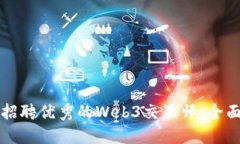 如何招聘优秀的Web3交互师：全面指南