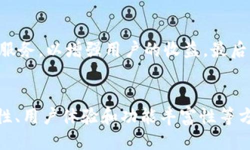 baiotiUSDT钱包显示图片的全面指南/baioti
USDT钱包, 显示图片, 加密货币, 钱包安全/guanjianci

引言
随着区块链技术的发展，数字货币的使用越来越普及。尤其是像USDT（泰达币）这样被广泛接受的稳定币，其重要性不可小觑。为了便于用户使用，很多USDT钱包提供了图片显示功能，以帮助用户识别不同的交易对象、地址或其他重要信息。本文将深入探讨USDT钱包显示图片的功能、优势和实现方式。

USDT钱包的基本概念
USDT钱包是存储和管理USDT等加密货币的工具。不同于传统钱包，数字钱包依赖于区块链技术，允许用户安全地进行交易、存储以及管理其加密资产。USDT钱包有不同的类型，包括热钱包和冷钱包，其安全性和便利性各有优劣。

USDT钱包显示图片的意义
USDT钱包显示图片的功能，不仅可以帮助用户更直观地识别交易对象，还能提升用户体验。例如，当用户查看交易记录时，能够通过与那些显示的图片相对应的标识来快速判断交易的安全性和合法性。此外，用户也可以通过上传自己的头像作为标识，增强个人化的体验。

USDT钱包显示图片的实现方式
大多数USDT钱包提供自定义图片功能，具体实现方式通常包括以下几个步骤：
1. **上传图片**：用户可以选择从设备中上传图片。通常，钱包应用会提供简洁的界面指导用户完成这一过程。
2. **图片格式和大小要求**：为了确保加载速度和兼容性，钱包通常对上传图片的格式（如JPEG、PNG等）和大小（例如不超过2MB）有一定要求。
3. **图片预览**：在用户最终确认上传之前，钱包一般会提供一个预览界面，让用户确认所选的图片是正确的。
4. **保存并应用**：确认后，钱包将会保存该图片并在相关的位置显示，用户可以随时更换或删除。

USDT钱包显示图片的优势
使用USDT钱包显示图片功能的好处主要包括：增强用户识别能力、改善交易体验、提供更个性化的服务等等。这样的功能可以帮助用户更好地管理个人资产，减少错误交易的风险。

可能相关的问题

1. USDT钱包安全吗？
在讨论USDT钱包的安全性时，我们必须考虑多个因素，包括平台的安全措施、用户的操作习惯和钱包的种类。
首先，选择一个信誉良好的钱包服务提供商是首要步骤。如今市面上的USDT钱包琳琅满目，有些是大型交易所推出的，有些则是独立开发的应用程序。大型交易所通常拥有强大的安全团队和多层的安全防护，而一些小型钱包可能在安全性上略显薄弱。对于用户来说，选择那些经过严格审查且有良好评价的钱包，将大大降低资金被盗的风险。
其次，用户操作习惯也直接影响钱包的安全性。例如，开启双重身份验证、定期更换密码、不要在公共网络环境中进行交易等，都是提高钱包安全性的必要措施。此外，冷钱包的使用也可以大幅提升资产的安全性，因为冷钱包不与互联网直接相连，几乎不可能遭受黑客攻击。
综上所述，虽然USDT钱包的安全性具有一定的风险，但通过选择可靠平台和提升个人安全意识，用户可以较大程度上保护自己的数字资产。

2. USDT钱包中的图片如何影响交易？
USDT钱包中的图片主要通过增强用户识别能力和用户体验来影响交易。
在进行M2M（机器对机器）交易时，用户需要确认各种参数和信息。如果交易对象的地址或交易编号能够通过图片轻松识别，就会大幅提升用户的交易效率。此外，用户可通过上传自己的图像或其他能代表其身份的元素来提升信任度。在交易过程中，不同的标识图案或图片还可以减少用户在输入地址时出现错误的风险，从而降低财务损失的可能性。
同时，图像识别技术的引入也为未来的智能合约和区块链应用提出了新的方向。例如，当用户通过图像进行身份验证时，系统可以自动识别该用户的身份，直接进行交易，极大减少冗余操作。

3. USDT钱包显示图片的流行趋势是什么？
随着用户对钱包功能的要求越来越高，USDT钱包中的显示图片功能逐渐流行。这里面涉及到几个趋势：个人化、用户体验和技术创新。
随着市场上钱包的同质化现象加剧，用户希望能够拥有更多个性化的功能以展示自身特征。通过设置个性化的图片，用户能够在众多钱包中脱颖而出。
用户体验的改善也是这一趋势的重要推动力。图像的使用让界面看起来更美观，操作时也能带来愉悦感。更重要的是，通过图片，用户可以快速找到需要的信息，而不必花时间在列表中翻找。
技术的不断创新也助推了这一趋势。如今的许多USDT钱包开始集成更多的图像处理技术，使用户能够更加便利地上传和预览图片，从而进一步提升用户体验。

4. 如何选择合适的USDT钱包？
选择一个合适的USDT钱包至关重要，这是确保资产安全的第一步。
首先，关注钱包的类型。热钱包便于进行快速交易，但其相对冷钱包容易受到攻击。冷钱包虽然不便于快速交易，但安全性较高。用户根据其实际需求设定优先级。
其次，选择一个信誉良好的钱包服务提供商是必需的。阅读用户评论，查阅安全历史、用户使用体验等信息，能够帮助您做出明智的决策。
另外，关注钱包的安全性功能，比如双重身份验证、密码安全保护、密钥管理等。遇到不明情况时，钱包能否提供及时的客户支持，也是评估其可靠性的重要指标。
最后，查看钱包是否支持多种加密货币，如果用户有投资其他加密资产的需求，选择能够支持多币种的钱包会更加方便。

5. USDT钱包的未来发展趋势如何？
随着区块链技术的不断进步，USDT钱包在未来也会迎来新的发展趋势。
首先，安全性将是未来USDT钱包发展的重中之重。在不断增加的网络攻击背景下，钱包开发者需要加强技术研发，提升钱包的安全性功能。
其次，用户体验将极大驱动钱包的功能设计。越来越多的钱包将会集成更友好的用户界面，运用人工智能与机器学习等技术，提供更加个性化的服务。
此外，随着DeFi（去中心化金融）的崛起，USDT钱包的角色将不仅限于存储和管理。钱包将深化与区块链应用的结合，例如提供流动性挖矿、抵押借贷等多种DeFi服务，以增强用户的收益。最后，钱包的社会化功能也许会更加强化，用户可以通过社交网络与他人一同进行交易，分享投资经验。

结论
USDT钱包不仅为用户提供了交易的便利性，还通过显示图片的功能增强了用户的个人化体验。在未来，随着技术的发展和用户需求的变化，USDT钱包将在安全性、用户体验和功能丰富性等方面不断创新和进步。希望本文的探讨能够帮助用户更好地理解和使用USDT钱包。