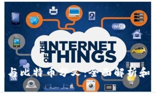 在线钱包与比特币分叉：全面解析和实用指导