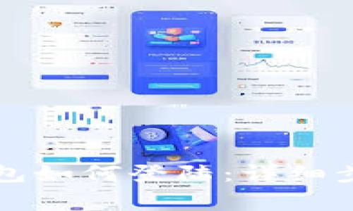 国际比特币钱包如何登陆：详细步骤与注意事项