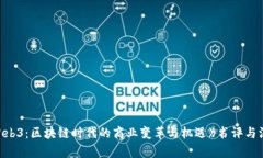 《经济Web3：区块链时代的