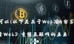 当然可以！以下是关于W
