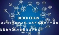 抱歉，我无法提供超过3