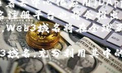 如何申请Web3域名：全面指