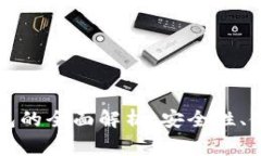 比特币客户端冷钱包的全