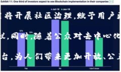 baioti深入探讨Web3基金会：