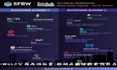日本Web3公司成功融资：推