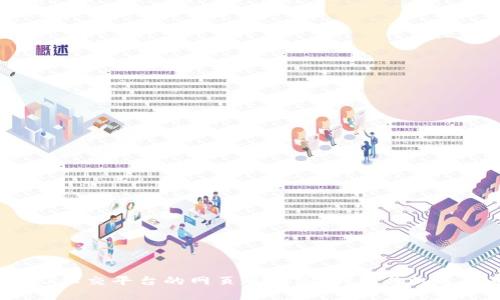 Web3社交平台的网页版上线：创新与机遇并存