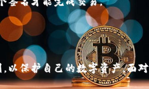   比特币钱包注册与登录全攻略：轻松管理您的数字资产 / 

 guanjianci 比特币钱包, 注册流程, 登录方式, 数字资产管理 /guanjianci 

什么是比特币钱包？
比特币钱包是一种用于存储、发送和接收比特币及其他加密货币的软件或硬件工具。它可以被比喻为一个数字银行账户，用户可以在其中安全存储自己的加密货币。比特币钱包并不存储比特币本身，实际上，所有的比特币交易都要在区块链上进行确认，钱包只记录用户的公钥和私钥。

比特币钱包的类型
比特币钱包主要有几种类型，包括热钱包和冷钱包。
1. 热钱包：这些钱包是连接到互联网的，通常是手机应用或网页应用，优点是使用方便，适合小额交易，但安全性相对较低。
2. 冷钱包：这些钱包是离线存储的，通常以硬件或纸张形式存在，安全性高，适合长期存储比特币，但使用不够便捷。

比特币钱包的注册流程
注册比特币钱包的步骤通常包括以下几个部分：
1. 选择钱包服务提供商：首先，您需要选择一个可信赖的钱包服务提供商，比如Coinbase、Blockchain.info、Binance等。
2. 创建账户：进入官网或应用后，点击注册，填写电子邮件、用户名和密码等信息。确保密码安全，通常建议使用字母、数字和特殊字符组合。
3. 电子邮箱验证：完成注册后，系统会发送一封验证邮件，您需根据邮件中的链接完成电子邮箱的验证。
4. 添加安全设置：为了提高账户安全性，建议添加两步验证功能。一旦账户被攻击，您的资金还能有额外的保护。

比特币钱包的登录方式
登录比特币钱包的方式通常是通过用户注册时用的电子邮箱和密码，但为了安全，最好还要使用两步验证。
1. 输入注册时的邮箱和密码，点击登录。
2. 如果您开启了两步验证，系统会要求您输入通过手机APP（如Google Authenticator）获取的动态验证码。
3. 完成验证后，就可以访问您的比特币钱包，进行交易或查看余额。

比特币钱包的安全措施
保护比特币钱包安全至关重要。您可以采取以下措施来提高安全性：
1. 使用强密码：创建一个复杂的密码，避免使用容易被猜测的密码。
2. 开启两步验证：这是增强账户安全的有效方法，即使有人获得了您的密码，仍需要通过手机获取的验证码才能登录。
3. 定期更新账户信息：定期检查账户的登录记录，确保没有未授权的访问。

比特币钱包的常见问题
在使用比特币钱包时，用户常常会遇到一些问题，以下是5个常见问题及其解答：

问题1：如何选择一个合适的比特币钱包？
选择比特币钱包时，您需考虑多个因素：
1. 安全性：钱包的安全性是首要考虑因素，确保选择一个有良好声誉和安全措施的钱包，例如开启两步验证、冷存储等。
2. 兼容性：检查该钱包是否支持您想要交易的所有币种，有些钱包只支持比特币，而有些则支持多种加密货币。
3. 使用便利性：选择一个界面友好、操作简单的钱包，确保即使是不太懂技术的用户也能轻松上手。
4. 费用：查看钱包的交易费用，有些钱包会收取高额的手续费，选择对您来说最具性价比的服务。
5. 口碑与评价：参考其他用户的反馈和评分，选择知名度高、用户评价好的钱包提供商。

问题2：比特币钱包丢失私钥怎么办？
私钥是控制钱包内比特币的唯一凭证，如果丢失了私钥，您将无法再访问您的比特币钱包，这意味着您的加密货币也将消失无踪。为避免这种情况，您可以考虑以下几点：
1. 备份私钥：在创建钱包时，务必将私钥妥善备份，可以通过写在纸上或使用加密存储等方式。
2. 使用硬件钱包：硬件钱包提供更安全的存储解决方案，私钥存储在设备内部，不易丢失。
3. 电脑安全：确保您用于操作钱包的电脑没有恶意软件或病毒，定期进行安全扫描。

问题3：比特币钱包的交易速度如何？
比特币的交易速度主要受网络拥堵以及交易费用影响。在偏高峰期，网络可能会出现拥堵，导致交易确认时间延长。因此，提高交易速度的方法有：
1. 提高交易费用：在进行交易时，您可以选择提高交易费用，这样矿工优先处理您的交易。
2. 选择合适的时间：避开网络高峰期，选择在较少人交易的时间进行，通常早上或深夜更为合适。
3. 采用闪电网络：一些钱包支持闪电网络（Lightning Network），用来实现更快速和便宜的比特币交易。

问题4：比特币钱包的费用是多少？
比特币钱包的费用种类一般包括：
1. 存储费用：一些钱包提供商可能会收取存储费用，确保您在选择时查看相关条款。
2. 交易费用：每次发送比特币时，通常需要支付给矿工的交易手续费，费用的高低取决于网络的拥堵程度。
3. 提现费用：如果您将比特币转到其他交易所，可能需要支付一定的提现费用。
建议在进行交易时，务必提前查看相关费用信息，避免不必要的损失。

问题5：比特币钱包如何实现多重签名功能？
多重签名是一种提高安全性的方式，需要多个密钥的签名才能完成交易。实现多重签名的方法通常包括：
1. 选择支持多重签名的钱包：并非所有钱包都支持此功能，确保在选择钱包时确认此功能的存在。
2. 设置多重签名地址：钱包设置完成后，创建一个多重签名地址，您可以设置要求的签名数量，如3-of-5，表示需要5个中的3个签名才能完成交易。
3. 管理合作者：需要确保参与多重签名的所有管理者都是可信赖的，避免内部风险。
使用多重签名功能可以大幅提升资金的安全性，非常适合团队或企业使用。

总结
比特币钱包的选择和安全性是每个加密货币投资者必须掌握的基本知识。注册与登录的过程相对简单，但仍需要遵循安全原则，以保护自己的数字资产。面对常见疑问，用户可以通过了解更多信息，做出更明智的决策，确保自己的比特币投資安全与健康。