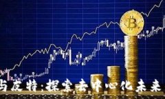   Web3与皮特：探索去中心