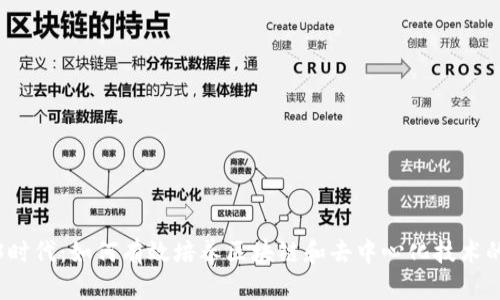 Web3时代:如何有效培养区块链和去中心化技术的人才