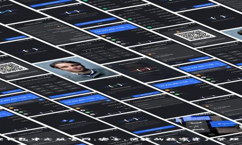 狐狸钱包中文版官网：安全、便捷的数字资产管理平台