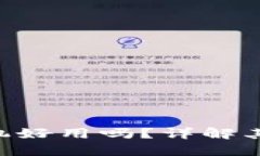 Vertu Web3手机好用吗？详解