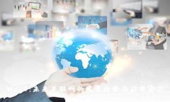 Web3：未来互联网的发展趋