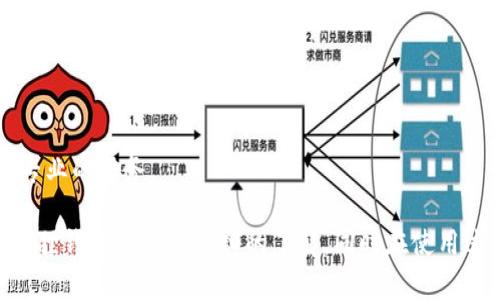   小狐狸钱包：安全便捷的USDT数字货币管理工具 /   
 guanjianci 小狐狸钱包, USDT, 数字货币, 钱包安全 /guanjianci 

小狐狸钱包简介  
随着数字货币的迅速发展，越来越多的人开始关注虚拟资产的投资与管理。而小狐狸钱包（也称为Foxtail Wallet）作为一款新兴的数字货币钱包，因其便捷的使用体验和强大的安全性而受到广泛关注。本篇文章将深入探讨小狐狸钱包的特点、功能、使用方法，以及在管理USDT等数字货币时所带来的优势。

小狐狸钱包的背景和意义  
小狐狸钱包成立于数字货币快速崛起的时期，旨在为用户提供一个安全且易于使用的资产管理平台。数字货币的普及促使大量用户需要一个可信赖的工具来存储和管理他们的虚拟资产，尤其是像USDT这样的稳定币。小狐狸钱包的推出，不仅提升了用户的投资体验，也在一定程度上推动了数字货币的普及与发展。

小狐狸钱包的主要功能  
小狐狸钱包的核心功能包括但不限于：  
ul  
  li安全存储：采用多重加密和私钥管理，确保用户资产的安全性。/li  
  li交易便捷：支持多种数字货币的快速交易，包括USDT等主流货币。/li  
  li实时行情查看：内置市场数据，用户可以随时查看币种行情，帮助其做出投资决策。/li  
  li多平台支持：可在移动端与桌面端同步使用，方便用户随时随地管理资产。/li  
/ul

小狐狸钱包的安全性  
在数字货币的世界中，安全性无疑是用户最为关心的问题之一。小狐狸钱包通过多层次的安全设计，保障用户的资产安全。  
首先，小狐狸钱包使用了先进的加密技术，对于用户的私钥进行加密存储，即使服务器遭受攻击，攻击者也无法获取到用户的私钥。  
其次，钱包内置两步验证功能，用户在进行交易或重大操作时需输入额外的验证码，进一步提升安全性。此外，用户可以自行设置强密码，增加账户的安全防护。  
通过这些安全措施，小狐狸钱包为用户提供了一个相对安全的资金存储环境，让用户可以放心进行数字货币投资和交易。

如何使用小狐狸钱包  
使用小狐狸钱包的过程相对简单，用户只需按照以下步骤进行操作：  
ol  
  li下载并安装小狐狸钱包客户端，可选择移动端（iOS或Android）或桌面端（Windows或Mac）。/li  
  li首次使用时，用户需创建一个新钱包，并备份财务助记词，要确保将其存储在安全且可靠的地方。/li  
  li在创建完成后，用户可以通过充值功能，将USDT等数字货币充值到钱包内，充值可以通过交易所或其他钱包进行。/li  
  li用户可以随时查看资产余额、进行交易、转换货币等操作，十分方便。/li  
/ol

关于USDT的深度分析  
USDT（Tether）是最为广泛使用的稳定币之一，其价值通常与美元1:1挂钩。USDT的出现极大地方便了数字货币的交易，使用户可以在数字货币市场中拥有类似于法币的稳定性。  
USDT的最大特点在于其稳定性，这使得交易者可以在市场波动中寻求安全。此外，USDT也成为了许多交易所的主要交易对，用户可以通过USDT来方便地进行交易，提升了交易的灵活性。  
然而，关于USDT的争议也不少，包括其是否真正有足够的美元储备来支撑其流通等。用户在使用USDT时需要保持警惕和理性的态度，确保自己做出明智的投资决策。

小狐狸钱包与其他钱包的对比  
市场上有众多的数字货币钱包，如MetaMask、Trust Wallet等。与这些钱包相比，小狐狸钱包的特色在于其专注于USDT等稳定币的管理。  
首先，小狐狸钱包的界面设计，用户可以直观地查看和管理自己的资产，而其他钱包在界面上可能相对复杂。  
其次，小狐狸钱包在安全性上进行了针对性的，例如对于稳定币的特殊交易限制，防止用户因操作失误而造成的资金损失。  
总之，小狐狸钱包适合对于USDT等稳定币有高度需求的用户，既能保证使用的便捷性，又能确保资产的安全。

与小狐狸钱包相关的五个问题  
ul  
  li小狐狸钱包的安全性如何保证？/li  
  li如何在小狐狸钱包中购买USDT？/li  
  li小狐狸钱包的费用结构是怎样的？/li  
  li如何恢复小狐狸钱包的访问权限？/li  
  li小狐狸钱包的客户支持服务如何？/li  
/ul

小狐狸钱包的安全性如何保证？  
小狐狸钱包在安全性方面采取了一系列强有力的措施，确保用户资产不受损害。  
首先，该钱包对用户的私钥采用了加密存储技术，避免了私钥在网络中传播的风险。用户的私钥仅保存在本地设备中，服务器并不会存储任何私钥信息，这样即使服务器遭到攻击，攻击者也无法获得用户的私钥。这种设计形成了一个“去中心化”的安全防护，用户能够对自己的资金有更高的掌控权。  
其次，小狐狸钱包具有两步验证功能。这意味着在进行任何重要交易或账户变更时，用户必须提供附加的身份验证，例如手机短信或者电子邮件。然而，必须牢记的是，这一额外的安全机制需要用户慎重设置，并确保自己的电子设备已受到妥善保护。  
此外，小狐狸钱包不定期进行安全审计，及时发现并修复系统漏洞，以确保用户数据始终处于安全状态。该钱包团队也非常重视用户的反馈，努力提升钱包的安全性与用户体验。

如何在小狐狸钱包中购买USDT？  
在小狐狸钱包中购买USDT相对简单明了，用户需要经过几个步骤：  
ol  
  li首先，下载并安装小狐狸钱包应用程序，并完成注册与验证过程。/li  
  li创建钱包后，用户可通过绑定银行账户或银行卡进行资金充值。需要注意的是，不同地区和支付方式可能会影响支付的时间与手续费。/li  
  li登陆后选择“购买”选项，平台会展示可用的购买渠道及当前的汇率信息。用户可以根据自己的需求选择最合适的方式进行交易。/li  
  li确认购买信息后，填写相关的支付信息，确保资金顺利到帐。交易成功后，用户将会在钱包中看到充值的USDT余额。/li  
/ol  
需要注意的是，用户在通过小狐狸钱包直接购买USDT时，务必了解当前的市场价格，以避免由于价格波动而带来的潜在损失。

小狐狸钱包的费用结构是怎样的？  
小狐狸钱包的费用结构相对透明，用户在使用过程中应当谨慎了解各项费用。一般来说，小狐狸钱包主要产生以下费用：  
ul  
  li交易手续费：每次进行资产转出或交易时，钱包会收取一定比例的手续费。这一费用通常是根据网络拥堵情况波动的，因此用户可以根据自己的需求选择合适的交易时机。/li  
  li充值费用：对于不同的充值方式，可能会产生不同的费用。常见的银行转账、信用卡支付或第三方支付工具等，费用各有差异，用户在充值前需仔细确认。/li  
  li资产转换费用：钱包内置的资产转换功能可能会收取额外费用。在进行资产转换时，用户要关注实时汇率与转换费率，避免在不利情况下转换。/li  
/ul  
总之，在使用小狐狸钱包进行数字货币管理时，用户应提前了解相关费用，确保透明交易。

如何恢复小狐狸钱包的访问权限？  
恢复小狐狸钱包访问权限的过程相对简单。用户在创建钱包时，会生成一组助记词，用于恢复钱包访问。这一助记词是用户今后找回钱包的重要凭证，因此务必妥善保存。  
如果用户因忘记密码或设备丢失等原因导致无法访问钱包，可以通过以下步骤恢复：  
ol  
  li在小狐狸钱包应用中选择“恢复钱包”选项。/li  
  li系统会提示用户输入助记词。用户应当将之前记录的助记词输入到相应的输入框。/li  
  li系统会校验助记词的合法性，一旦确认无误，用户将能够重新获得对钱包的访问权限。/li  
/ol  
如果用户在恢复过程中遇到问题，可以向小狐狸钱包的客服团队寻求帮助。他们能提供专业的咨询与解决方案，确保用户尽快恢复对自己资产的控制。

小狐狸钱包的客户支持服务如何？  
小狐狸钱包在客户支持服务方面表现出色，为用户提供多种联系方式来解决在使用过程中遇到的问题。用户可以通过以下途径获得帮助：  
ul  
  li在线客服：小狐狸钱包提供在线客服服务，用户只需通过应用内或官方网站联系客服部门，即可得到即时回复。/li  
  li邮件支持：用户还可以通过电子邮件与钱包团队取得联系，提交问题或反馈意见。一般情况下，客服邮件会在24小时内回复。/li  
  liFAQ与知识库：官方网站上设有常见问题解答（FAQ）栏目，用户可以通过搜索关键词找到自己需要的信息，方便迅速解决问题。/li  
/ul  
建立良好的客户支持体系，不仅提升了用户体验，也增强了小狐狸钱包的信任度。用户在遇到问题时不必感到孤立无援，能够得到及时并专业的服务。

总结来说，小狐狸钱包提供了一个安全、可靠且便捷的USDT管理工具，适用于广大数字货币爱好者。通过上述的详细介绍，相信用户对小狐狸钱包有了更深入的了解，同时在使用过程中也能有效避免常见问题与风险。数字货币的时代已经到来，选择一款合适的钱包是参与这一市场的第一步。