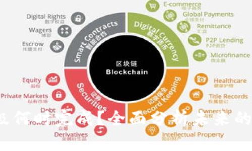 Web3升级何时完成？全面分析未来的发展趋势