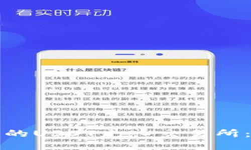 如何将中的USDT充入交易所：完整指南