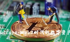 深入了解Dscape：Web3时代的数字资产管理平台